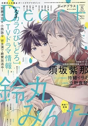 BE・BOY GOLD (ビーボーイゴールド) 2024年10月号[雑誌] | ビーボーイ